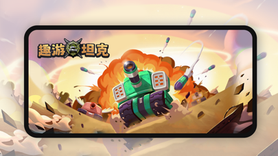 QuyouTank screenshot 5