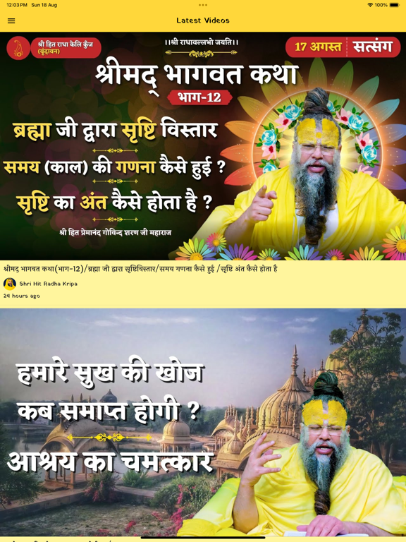 Radha Keli Kunj screenshot 4