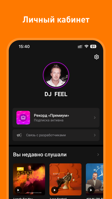 Radio Record: Dance Music screenshot 3