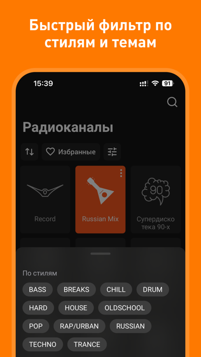 Radio Record: Dance Music screenshot 5