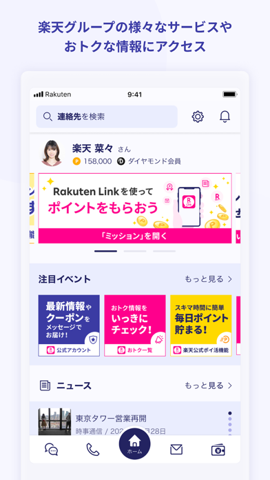 Rakuten Link screenshot 5
