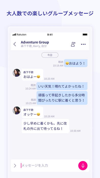 Rakuten Link screenshot 6