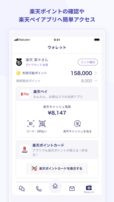 Rakuten Link screenshot 3