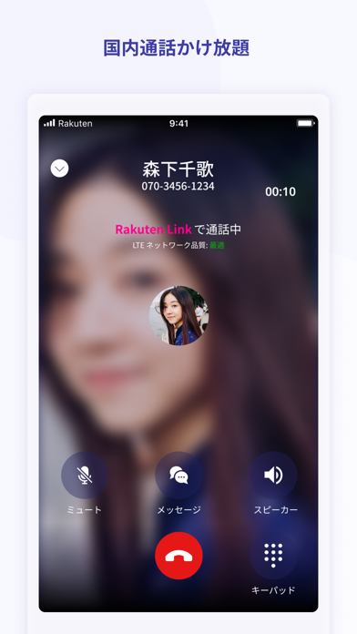 Rakuten Link screenshot 7