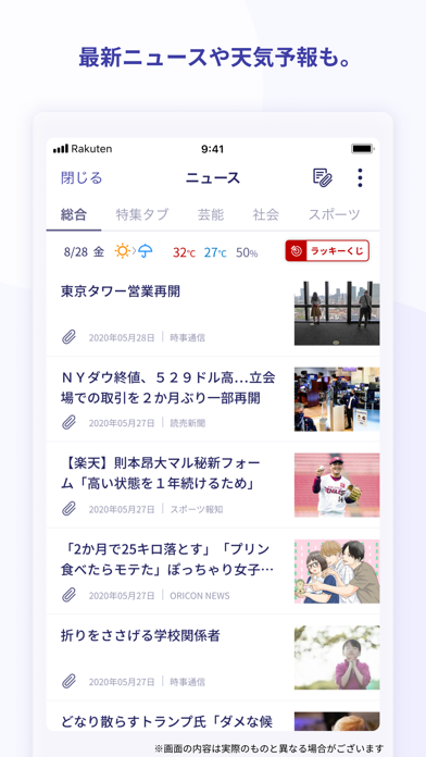 Rakuten Link screenshot 1