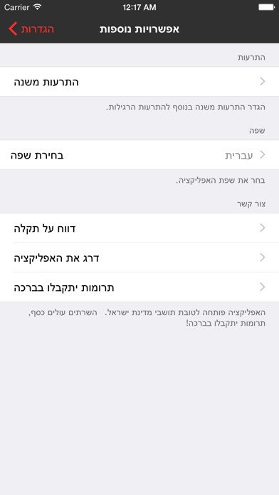 RedAlert - Alerts in Israel screenshot 2