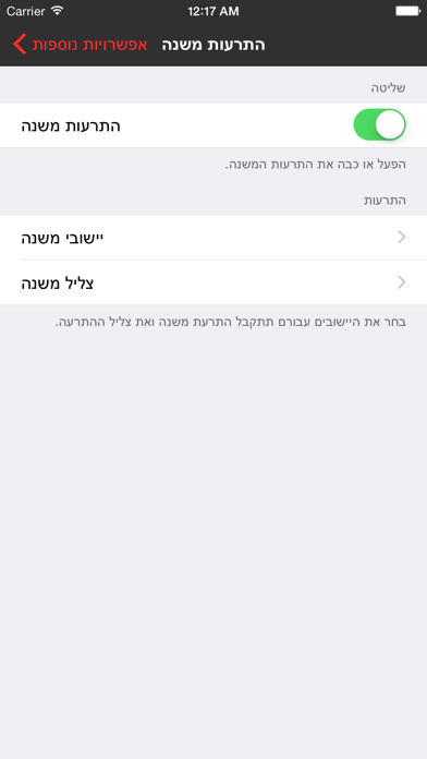 RedAlert - Alerts in Israel screenshot 1