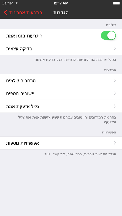 RedAlert - Alerts in Israel screenshot 3
