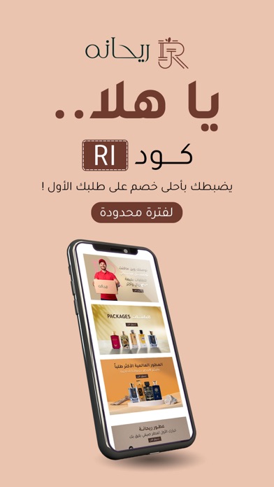 ريحانة | rihanh screenshot 5