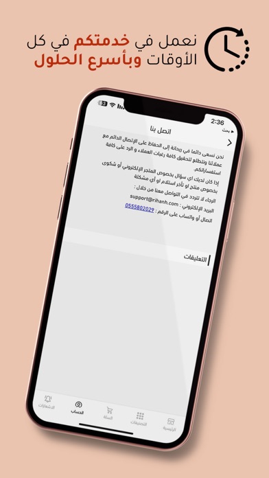 ريحانة | rihanh screenshot 2