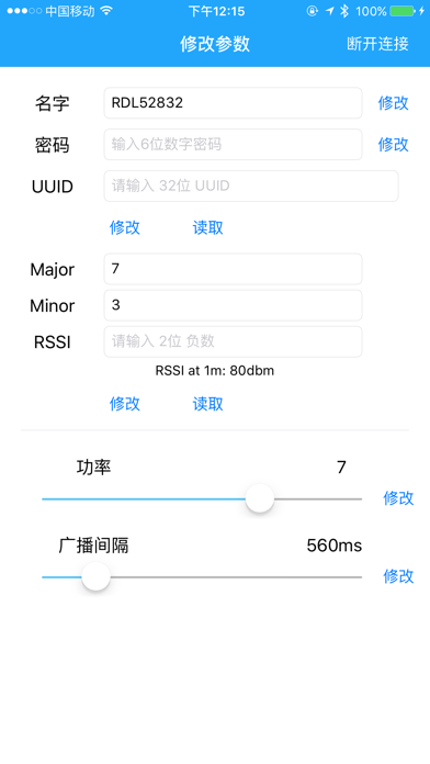RLBeacon Tool screenshot 2