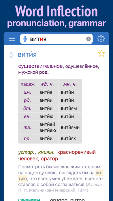 Russian Dictionary Wiki Word screenshot 1