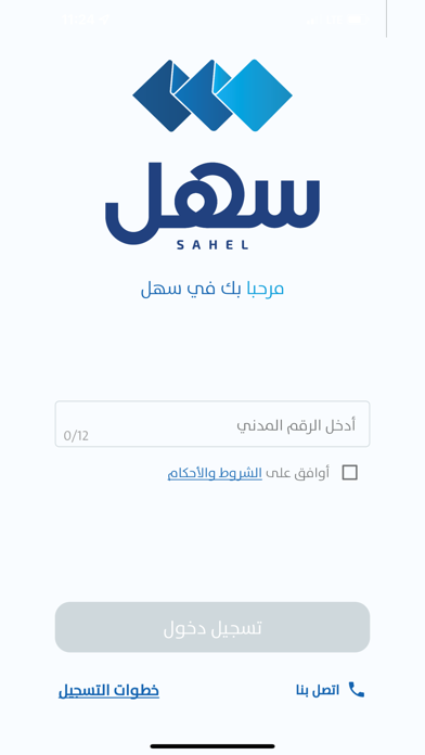 Sahel - سهل screenshot 6