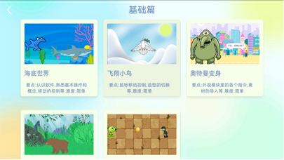 Scratch案例教程 screenshot 4