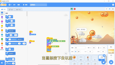 Scratch案例教程 screenshot 5