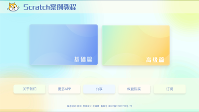 Scratch案例教程 screenshot 3