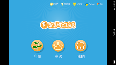 Scratch启蒙 screenshot 4