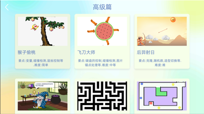 Scratch案例教程 screenshot 1