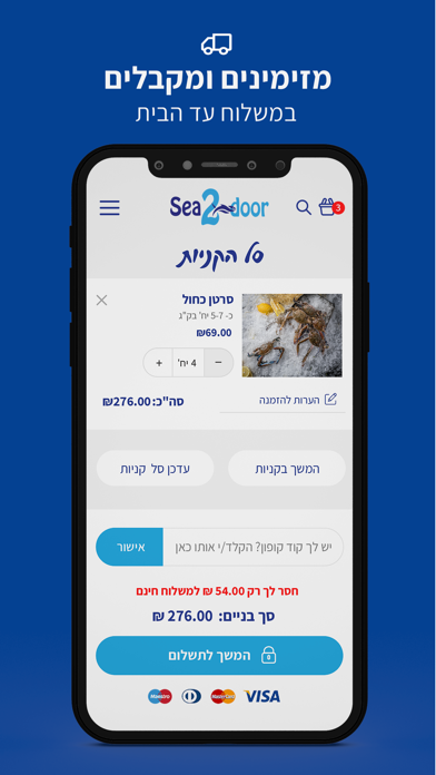 Sea2Door screenshot 1