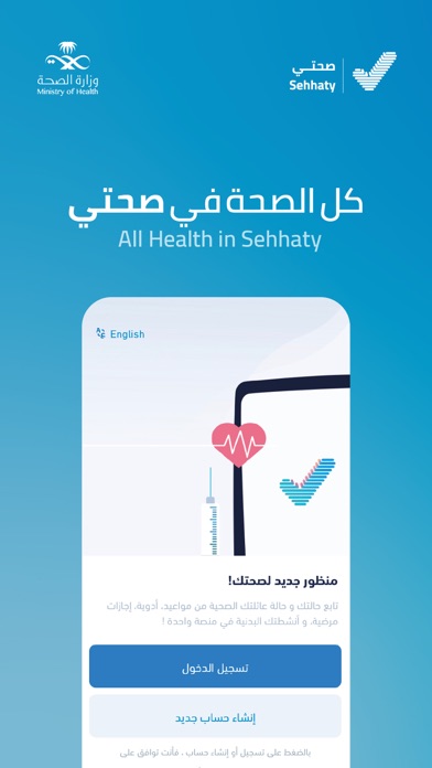 صحتي | Sehhaty screenshot 3