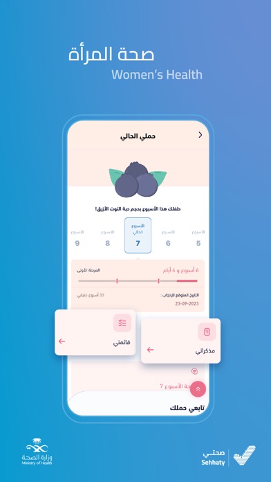 صحتي | Sehhaty screenshot 1