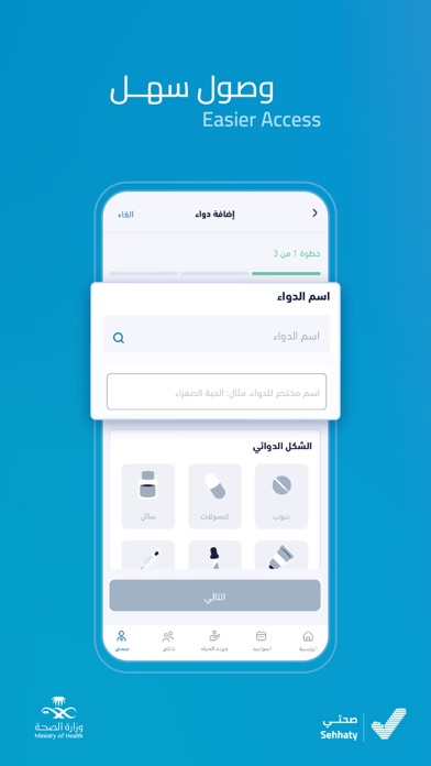 صحتي | Sehhaty screenshot 5