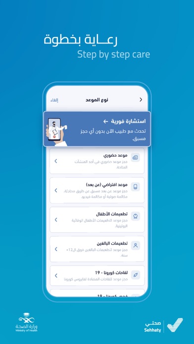 صحتي | Sehhaty screenshot 4