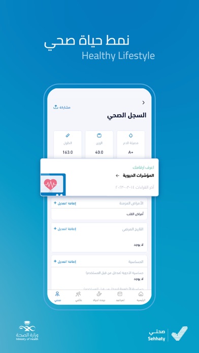 صحتي | Sehhaty screenshot 2