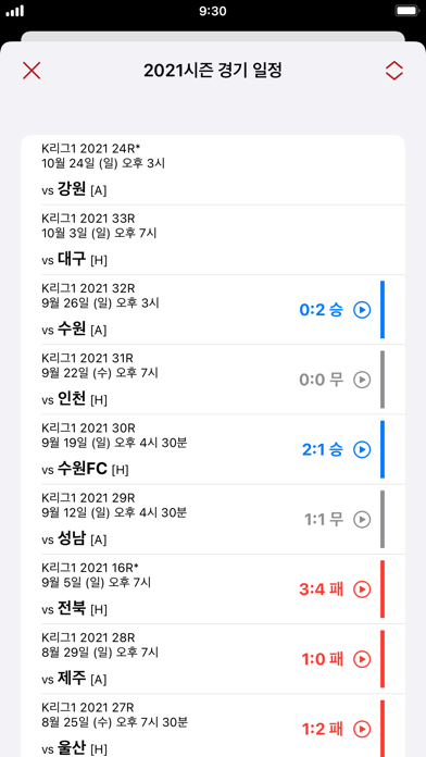 Seoul Supporters screenshot 3