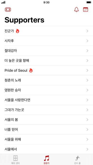 Seoul Supporters screenshot 2