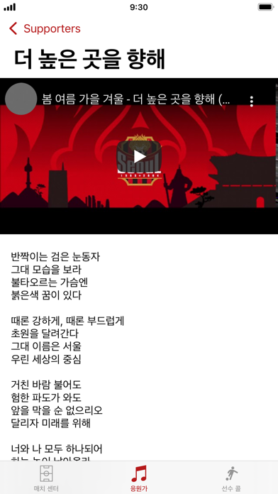 Seoul Supporters screenshot 1