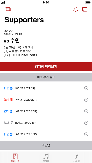 Seoul Supporters screenshot 5