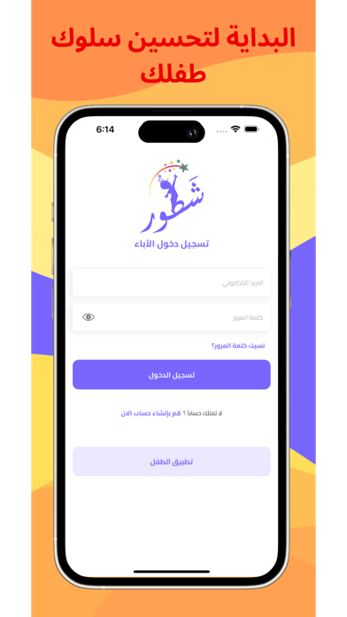 شطور - Shattoor screenshot 4