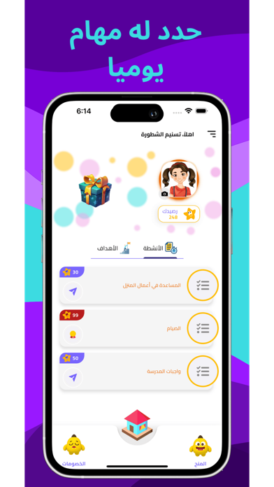 شطور - Shattoor screenshot 2