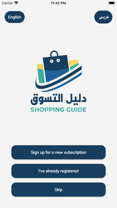 دليل  التسوق - Shopping Guide screenshot 5