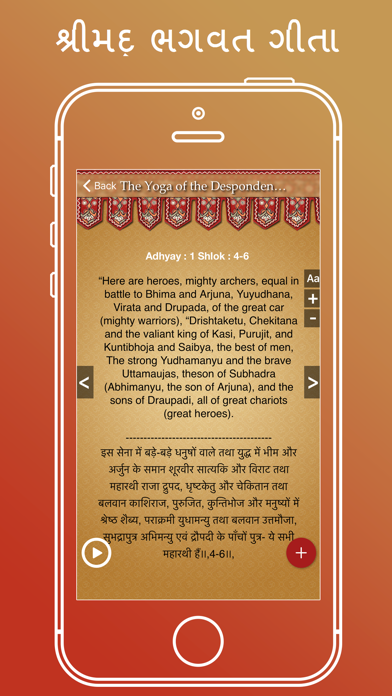 Shreemad Bhagwad Geeta screenshot 3