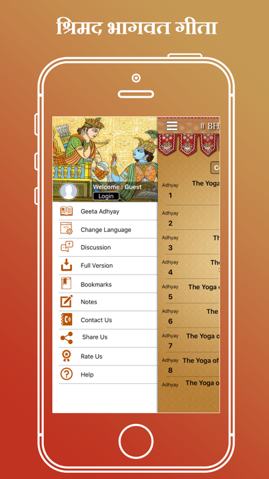 Shreemad Bhagwad Geeta screenshot 1