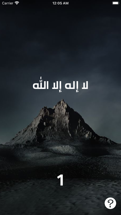 Sibha سبحة screenshot 6
