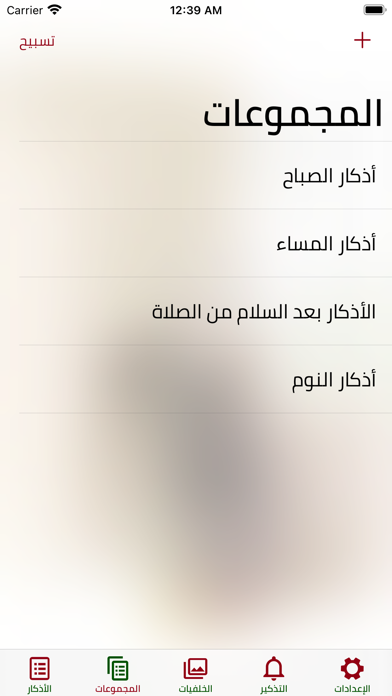 Sibha سبحة screenshot 4