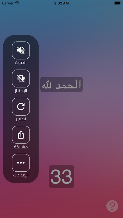 Sibha سبحة screenshot 2