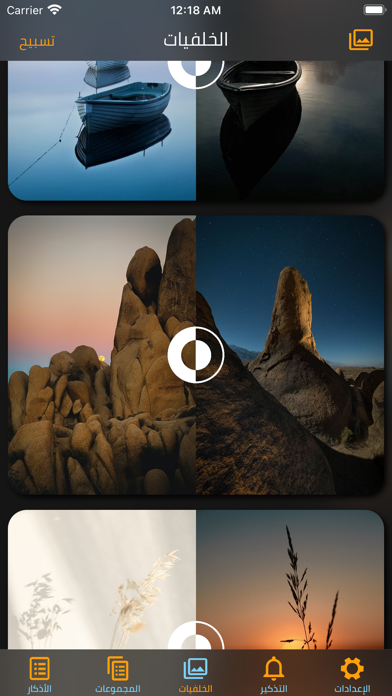 Sibha سبحة screenshot 5