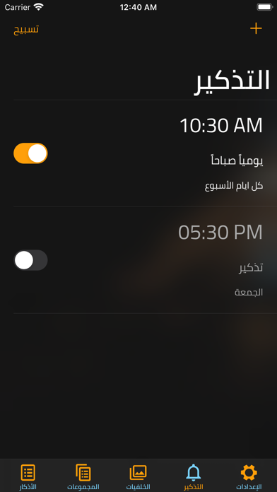 Sibha سبحة screenshot 3