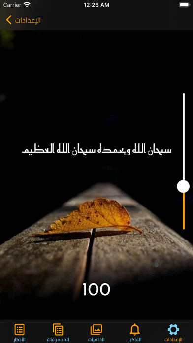Sibha سبحة screenshot 1