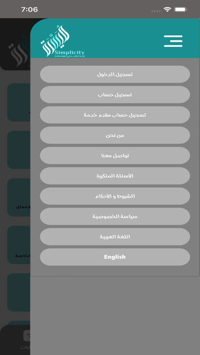 ميسرة _ simplicity screenshot 1