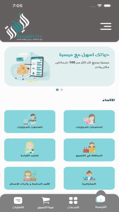 ميسرة _ simplicity screenshot 3