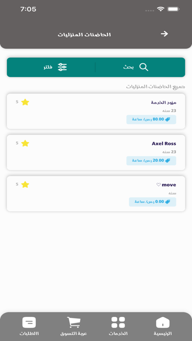 ميسرة _ simplicity screenshot 2