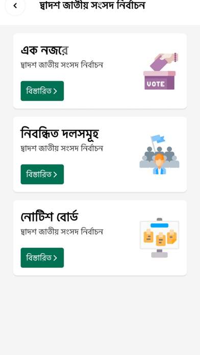 Smart Election Management BD screenshot 5