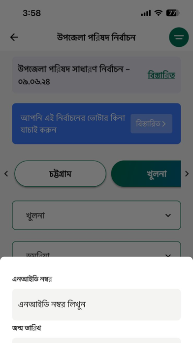 Smart Election Management BD screenshot 6