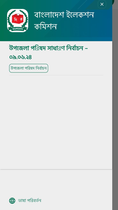 Smart Election Management BD screenshot 8