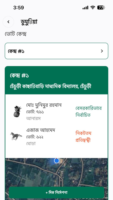 Smart Election Management BD screenshot 1